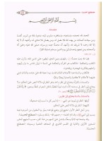 Arabic Majmauah Al Rasahil Wal Matoon ul Ilmiyah by Sh. Muhammad Bin Salih Al-Uthaimin